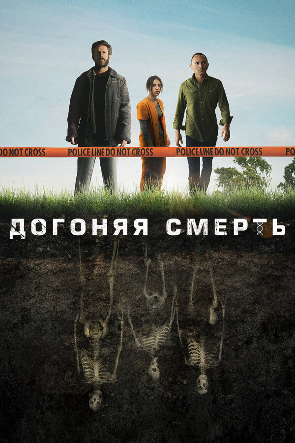 Постер сериала